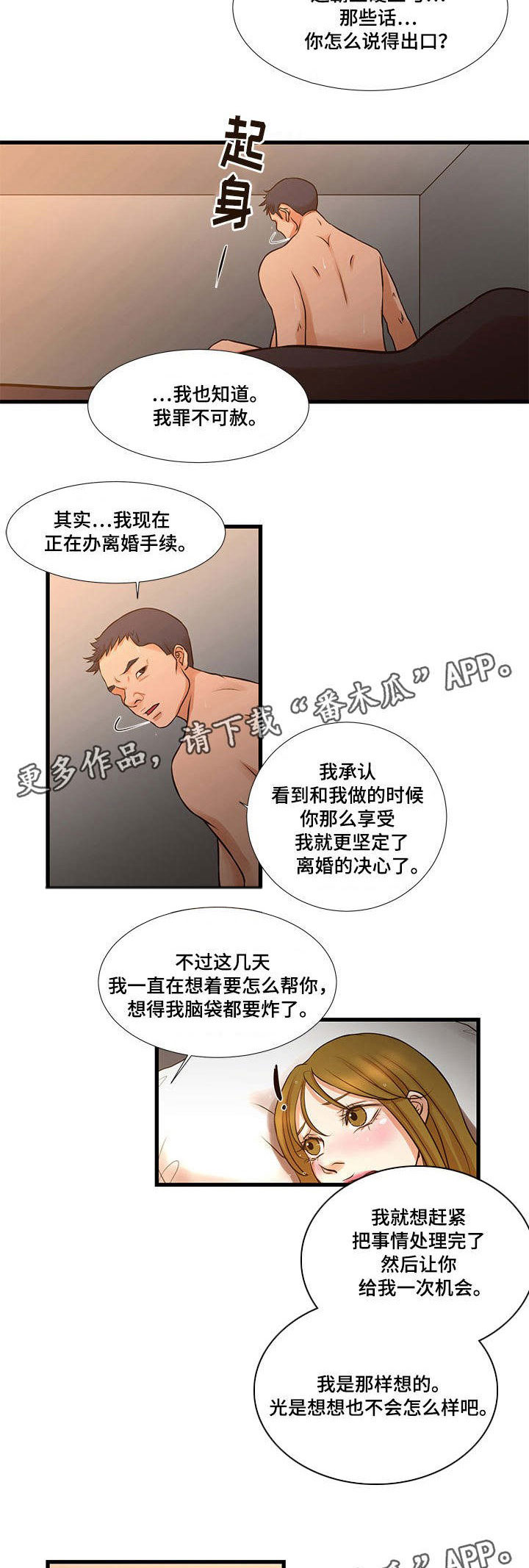不利循环漫画,第15章：威胁2图