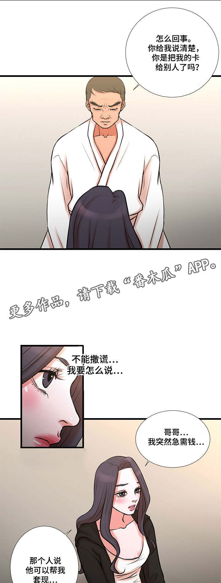 不利循环漫画,第28章：坚持下去3图