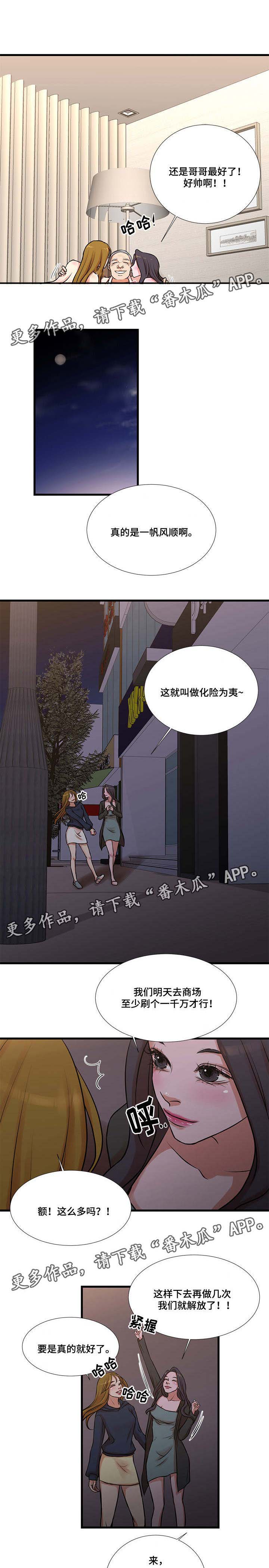 不利循环漫画,第24章：化险为夷2图