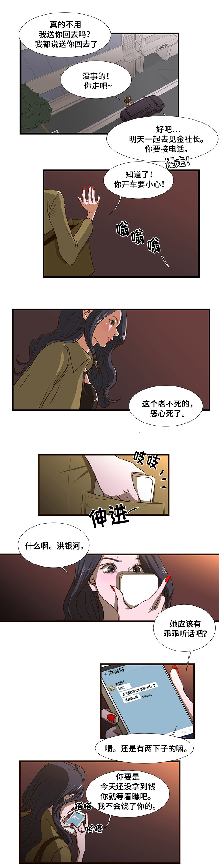 不利循环漫画,第1章：好好表现5图