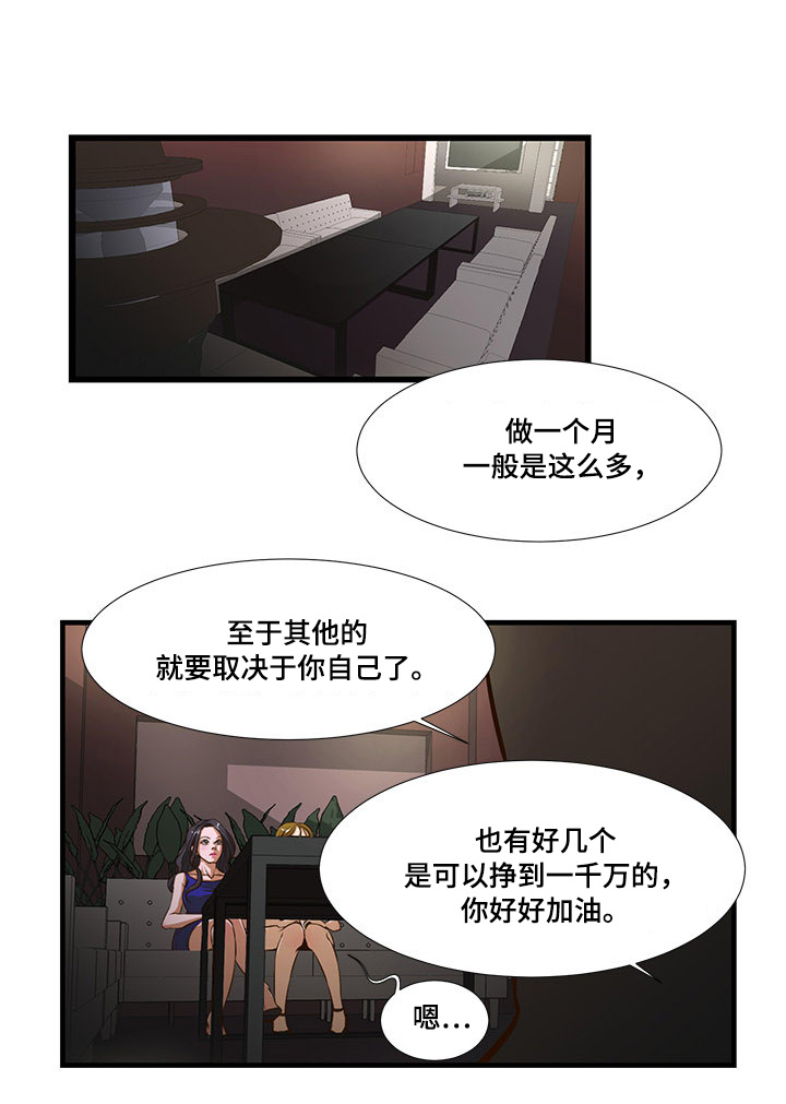 不利循环漫画,第3章：公款5图