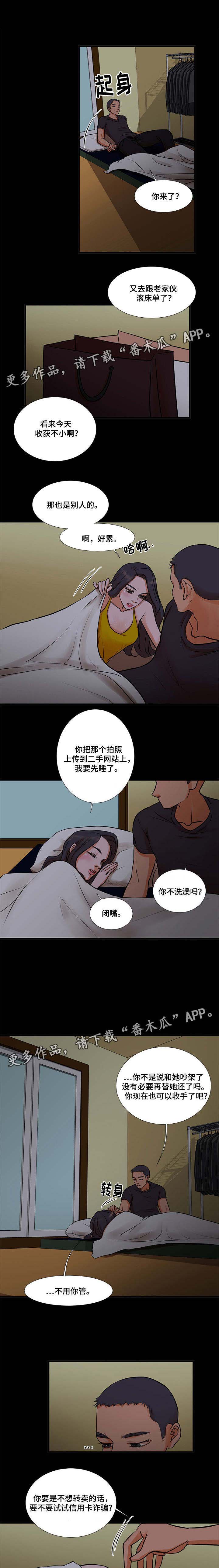 不利循环漫画,第21章：引诱5图