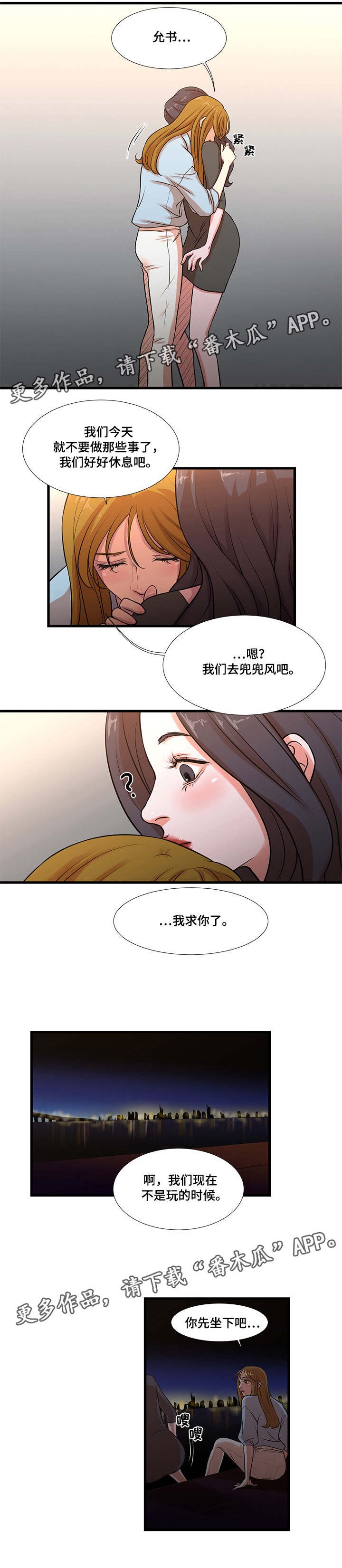 不利循环漫画,第17章：感到疲惫1图