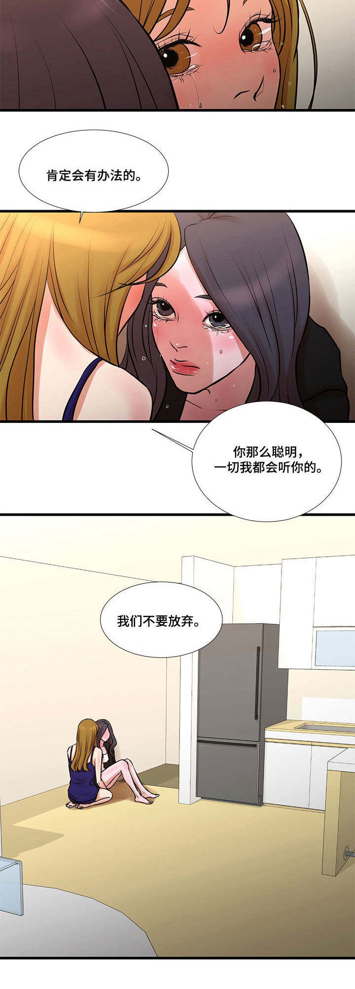不利循环漫画,第28章：坚持下去1图