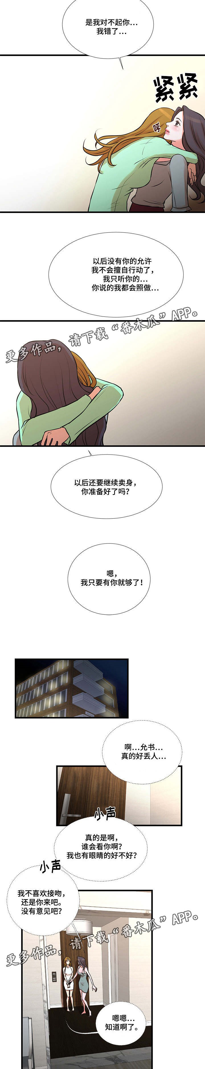 不利循环漫画,第23章：和好5图