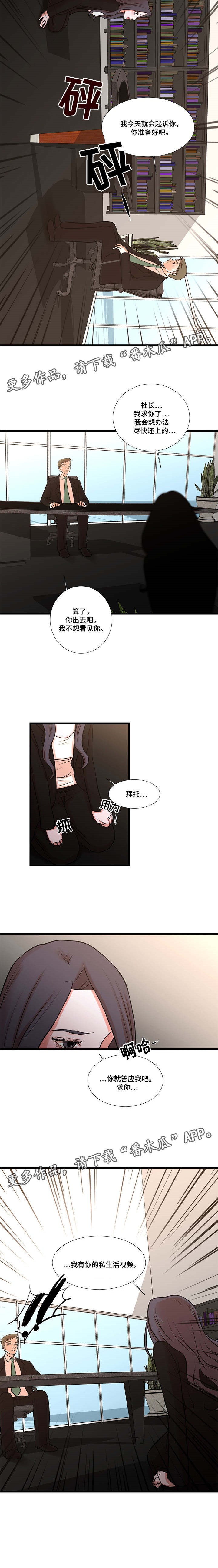 不利循环漫画,第33章：被社长发现5图