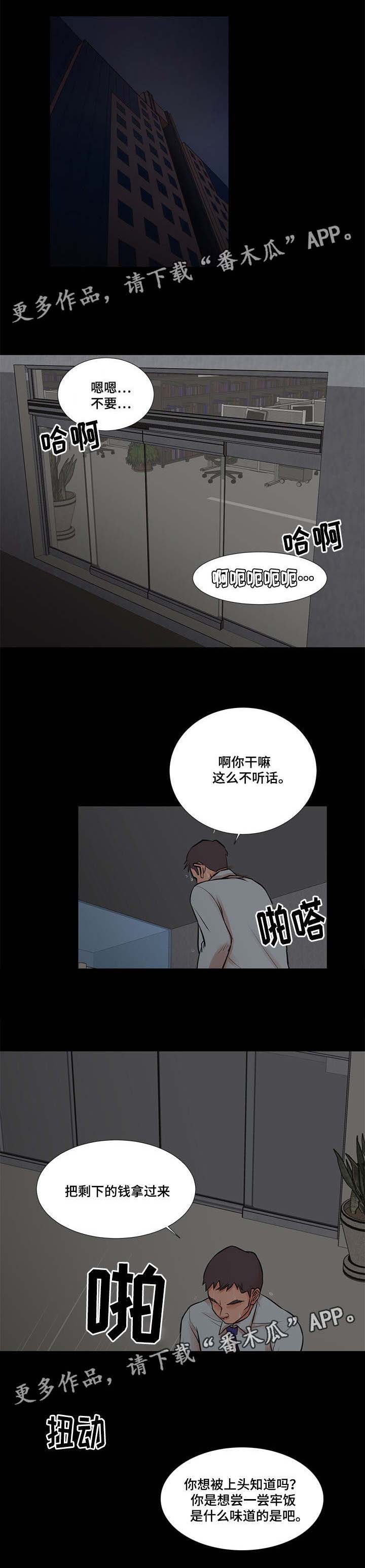 不利循环漫画,第21章：引诱1图