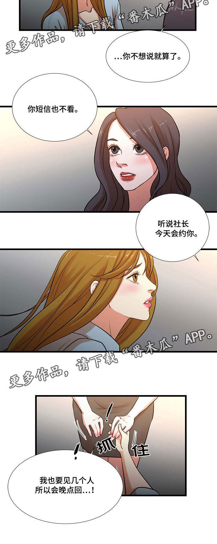 不利循环漫画,第17章：感到疲惫5图