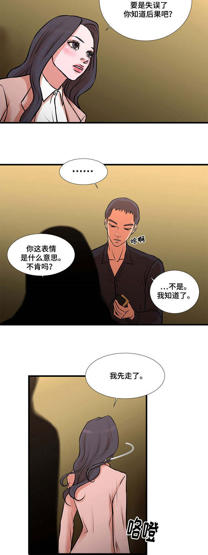 不利循环漫画,第26章：压力2图