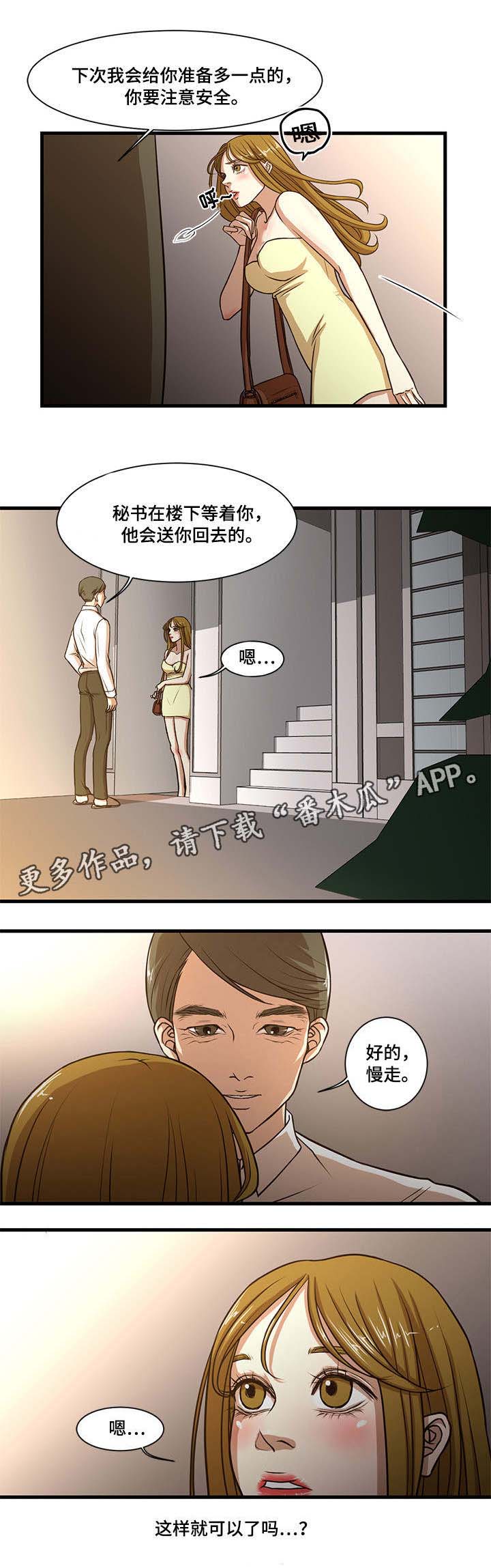 不利循环漫画,第10章：保护2图