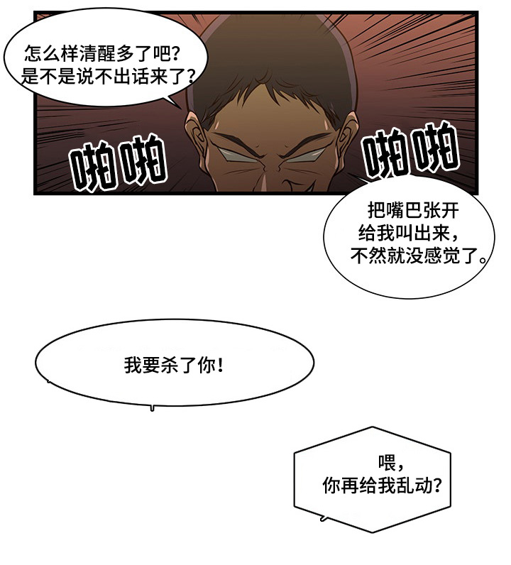 不利循环漫画,第6章：逃跑4图