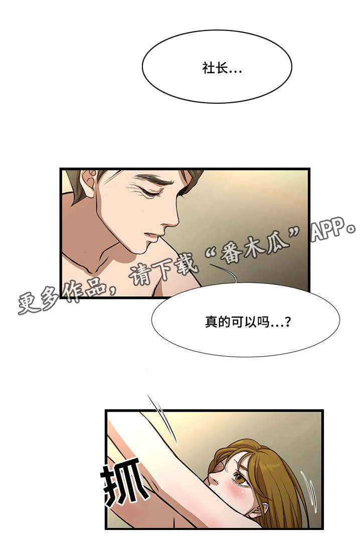 不利循环漫画,第13章：终于做了5图