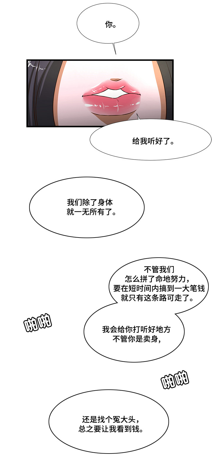 不利循环漫画,第3章：公款1图