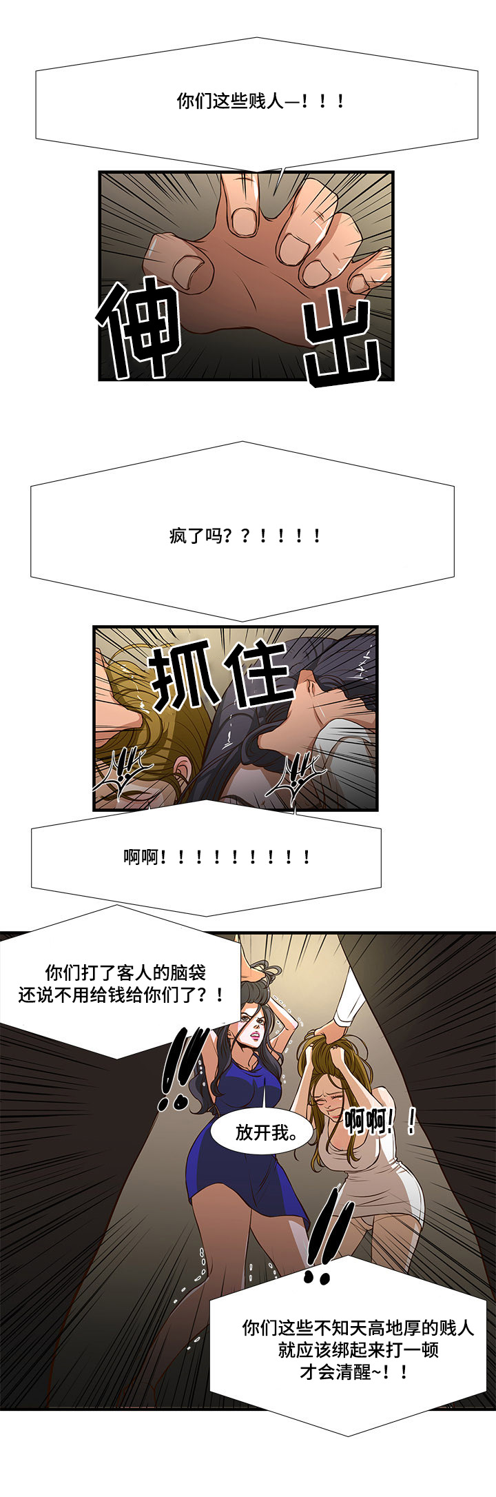 不利循环漫画,第5章：打伤客人1图