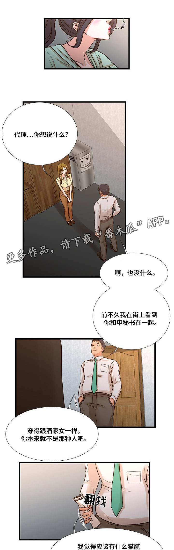 不利循环漫画,第14章：被发现3图