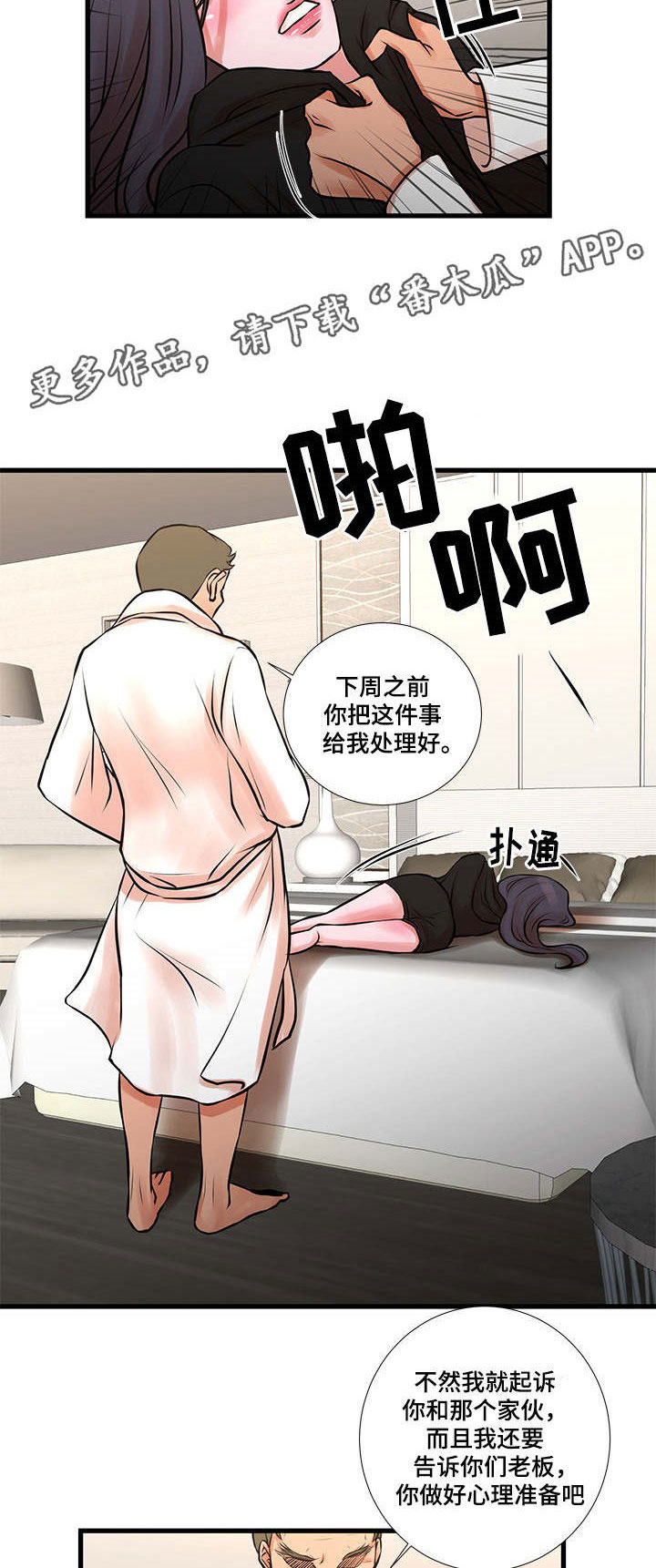 不利循环漫画,第28章：坚持下去3图