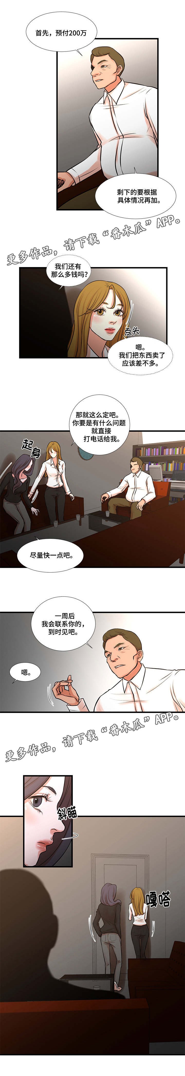 不利循环漫画,第30章：结束了吗1图