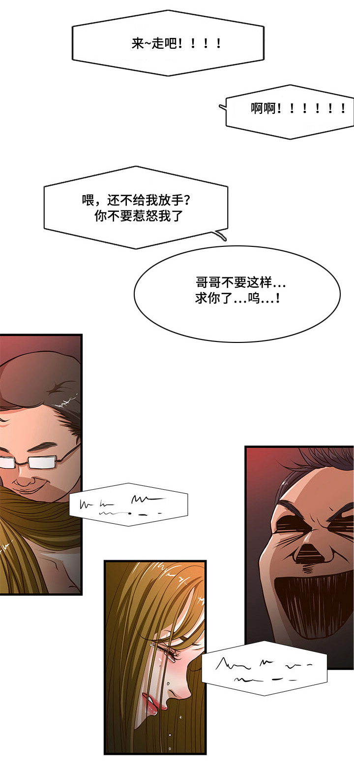 不利循环漫画,第4章：欢迎仪式？3图