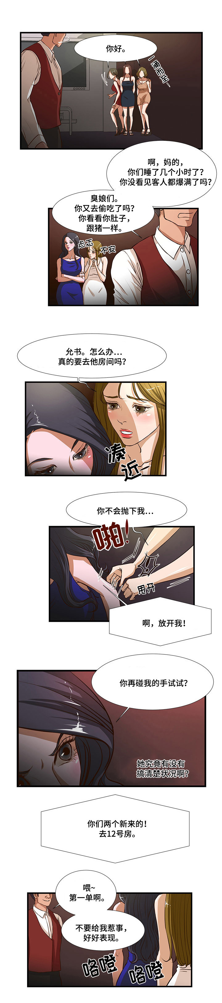 不利循环漫画,第3章：公款2图