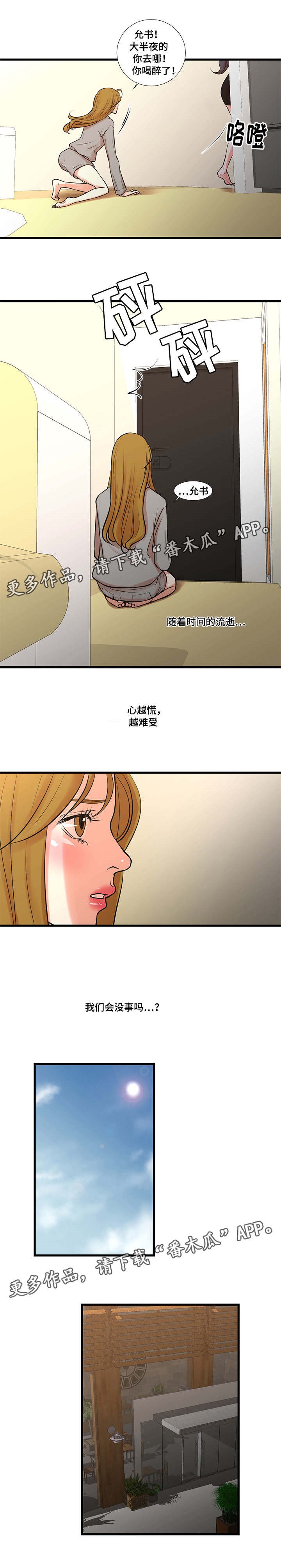 不利循环漫画,第31章：威胁社长3图