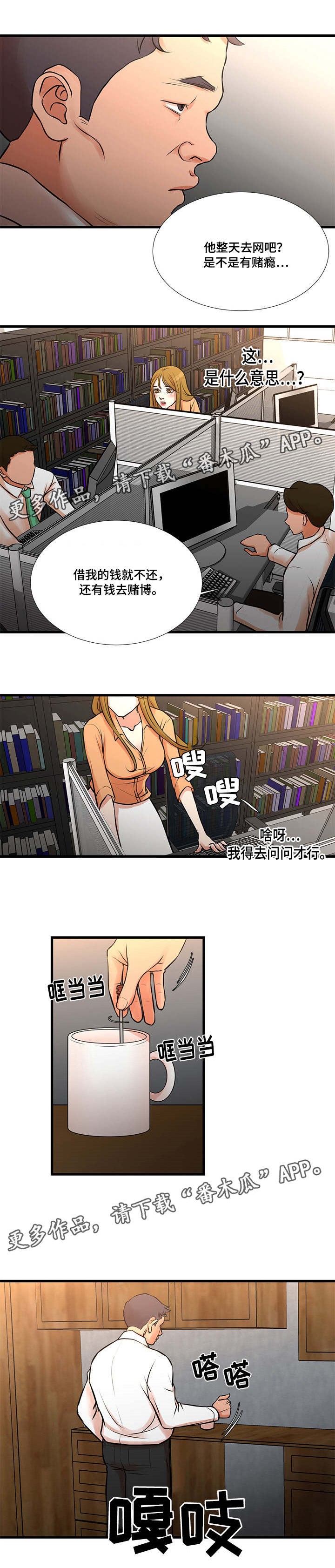 不利循环漫画,第19章：被骗2图