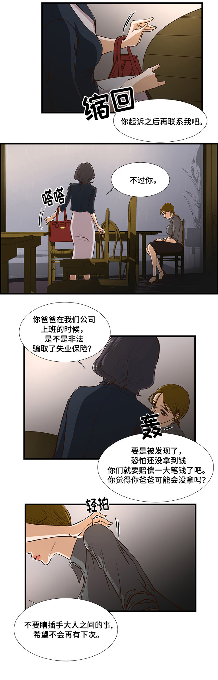 不利循环漫画,第2章：缘分4图