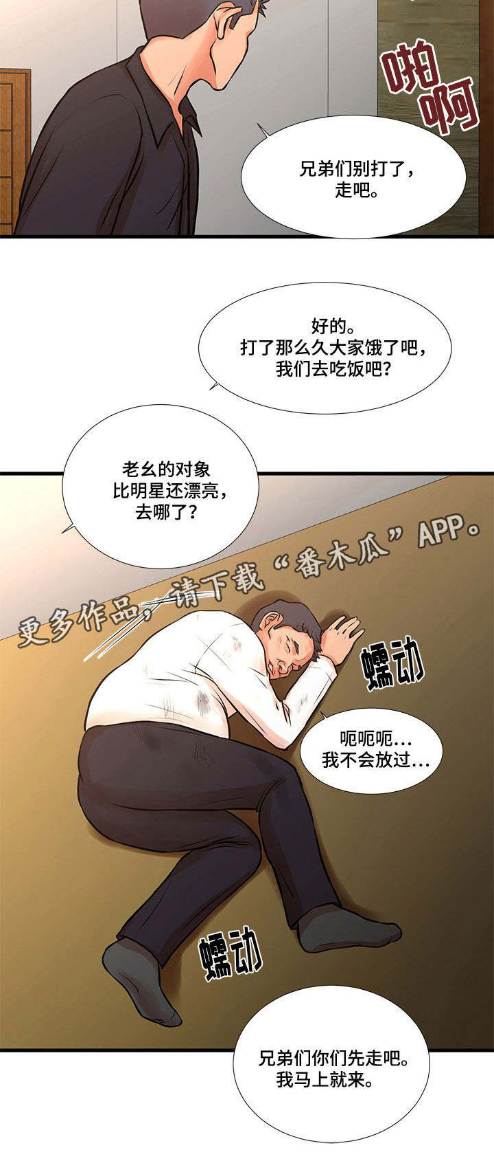 不利循环漫画,第23章：和好2图