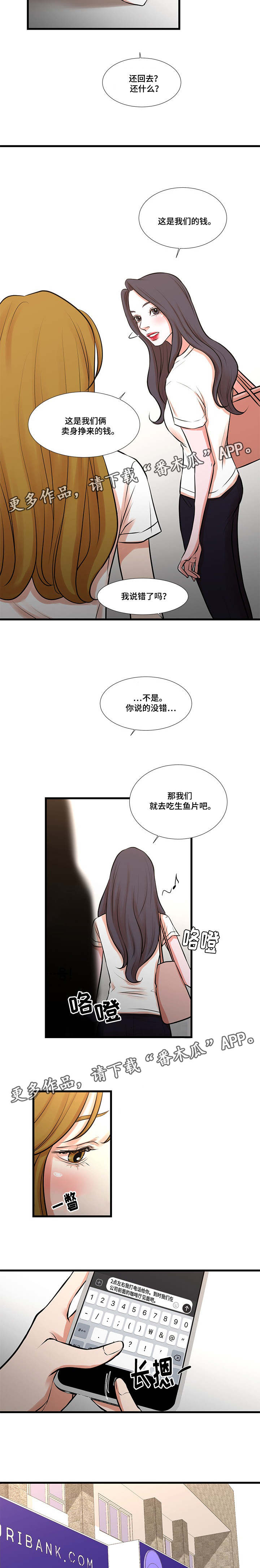不利循环漫画,第35章：解脱（完结）2图