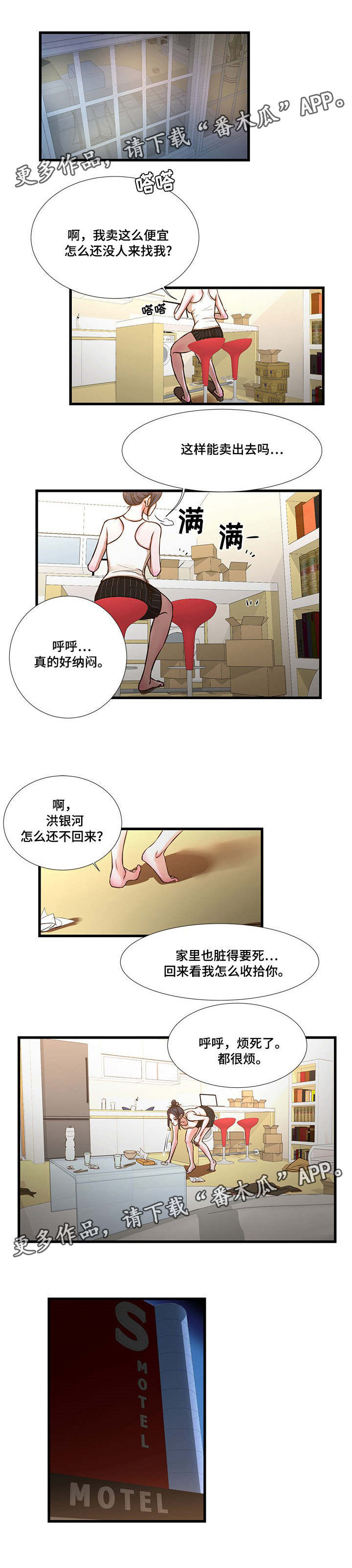 不利循环漫画,第15章：威胁1图
