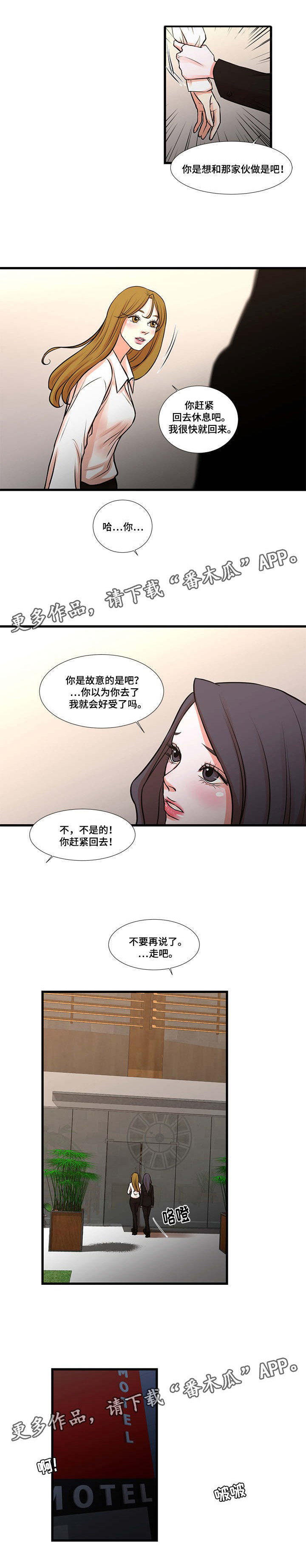 不利循环漫画,第32章：提出离职2图
