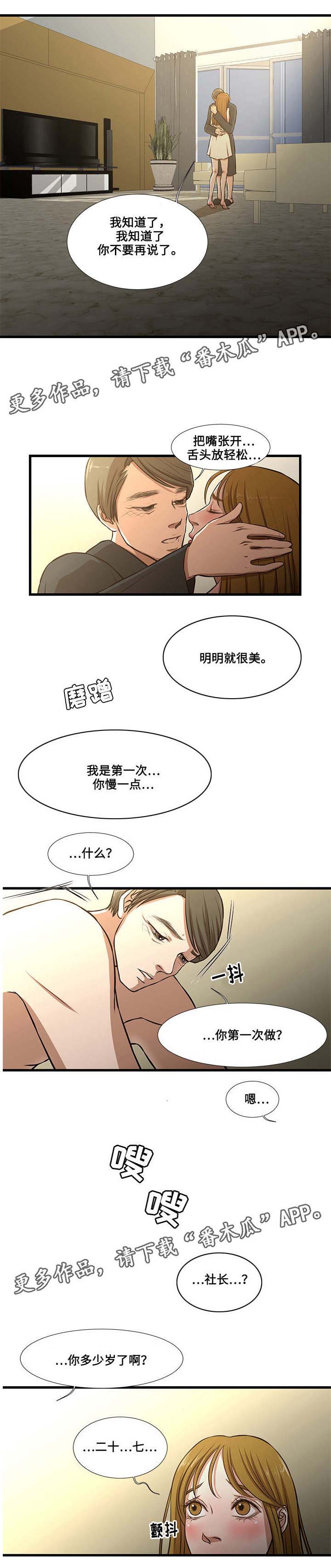 不利循环漫画,第13章：终于做了3图