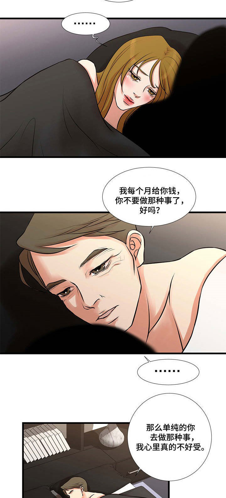 不利循环漫画,第27章：再次被骗4图