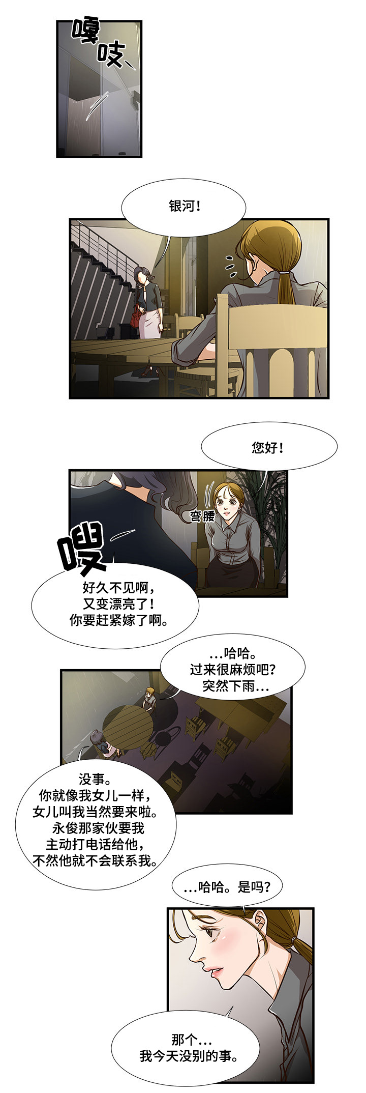 不利循环漫画,第2章：缘分1图