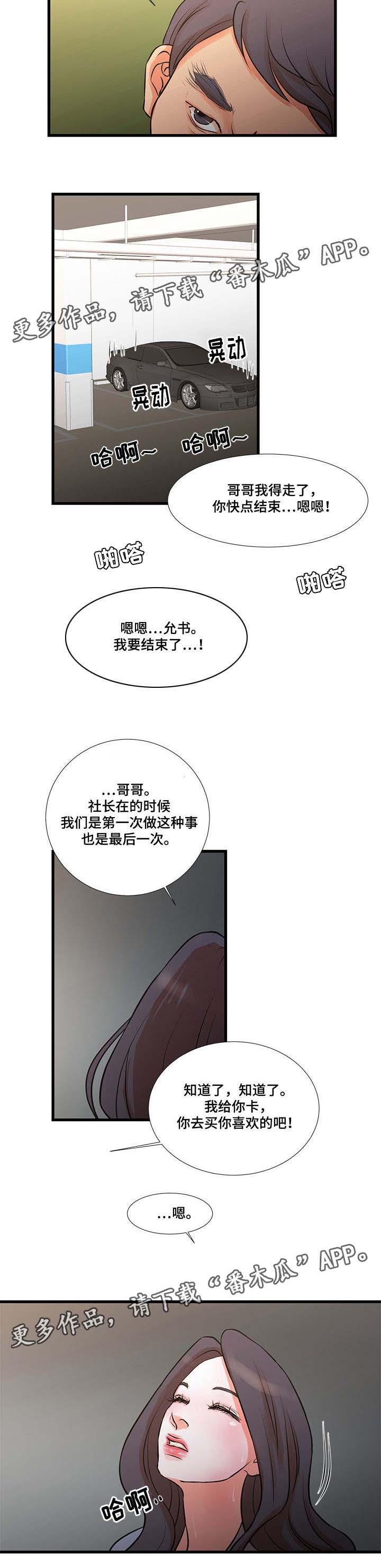 不利循环漫画,第25章：怀疑4图