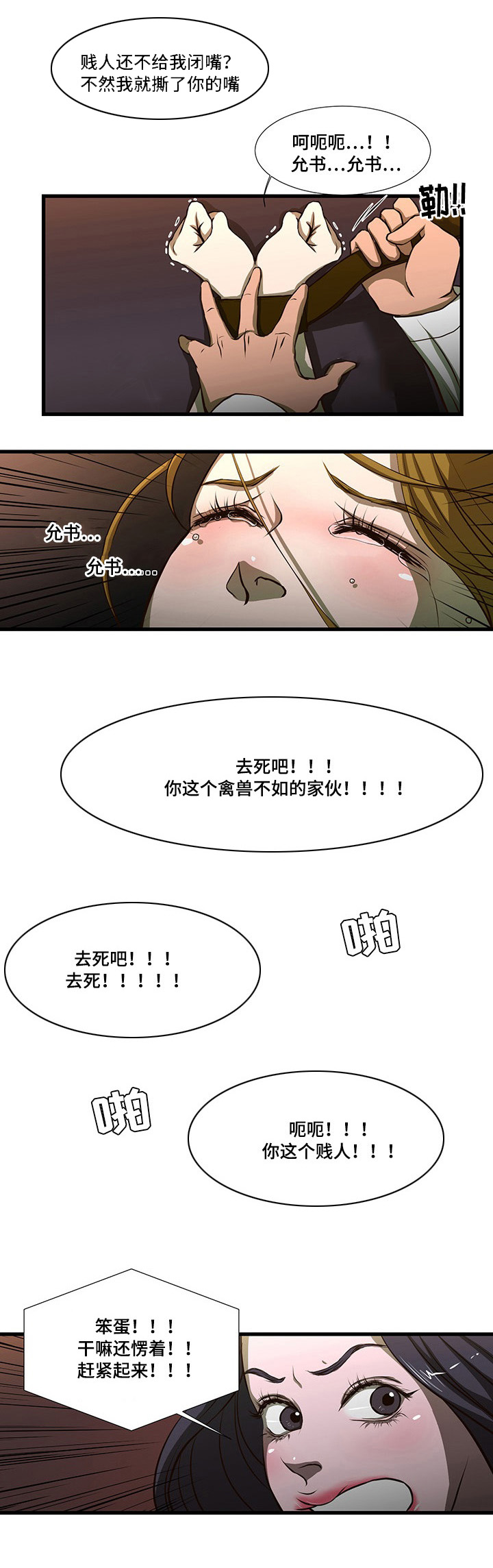 不利循环漫画,第6章：逃跑1图