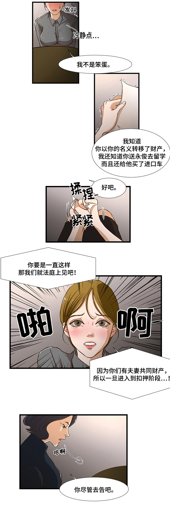 不利循环漫画,第2章：缘分3图