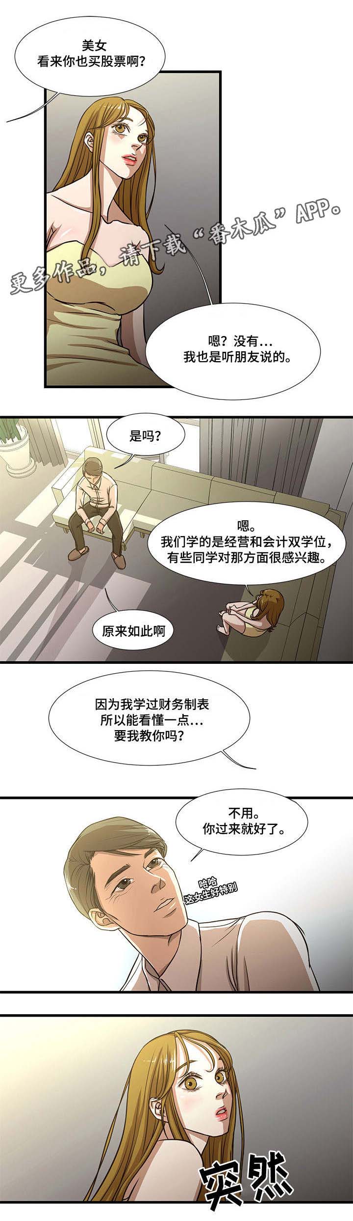 不利循环漫画,第9章：晕倒2图