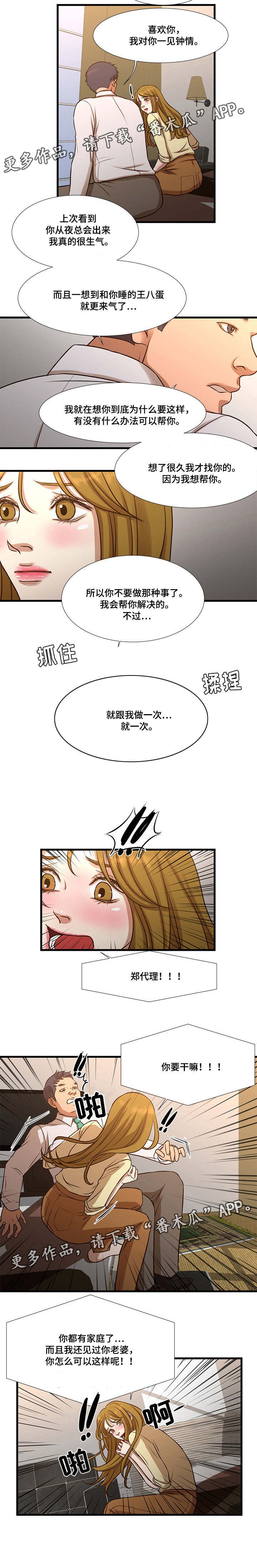 不利循环漫画,第15章：威胁3图