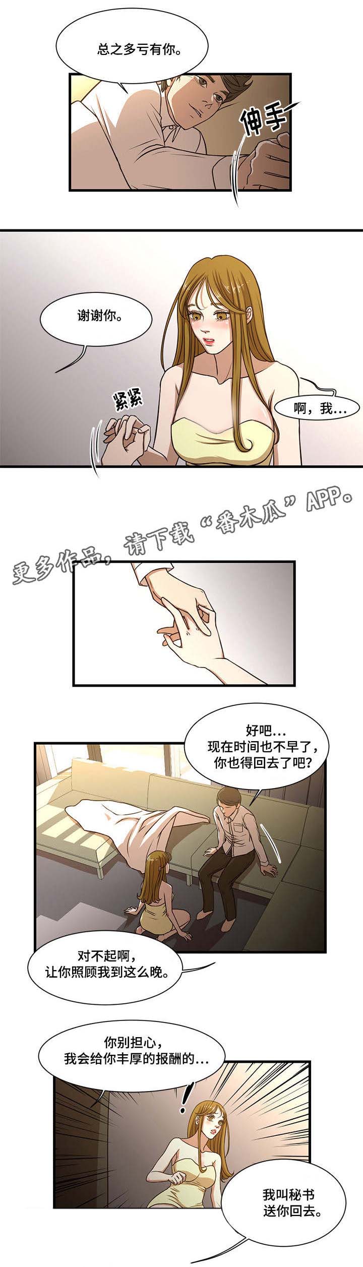 不利循环漫画,第10章：保护5图