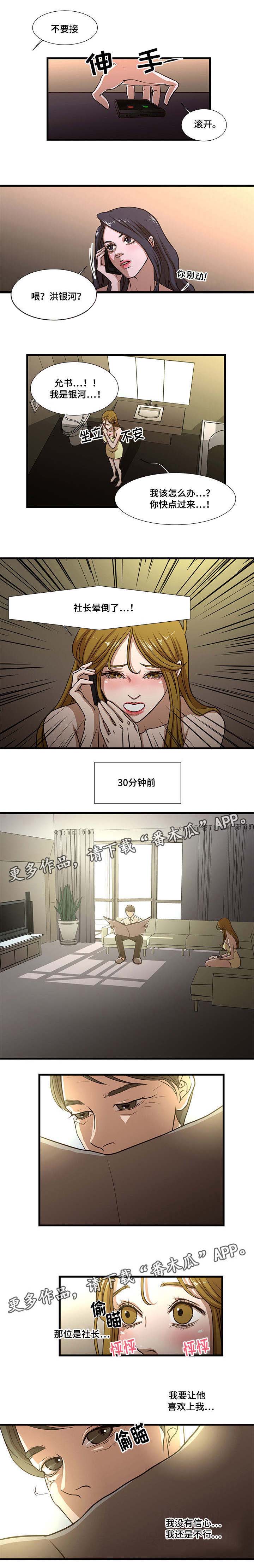 不利循环漫画,第8章：让他喜欢我4图