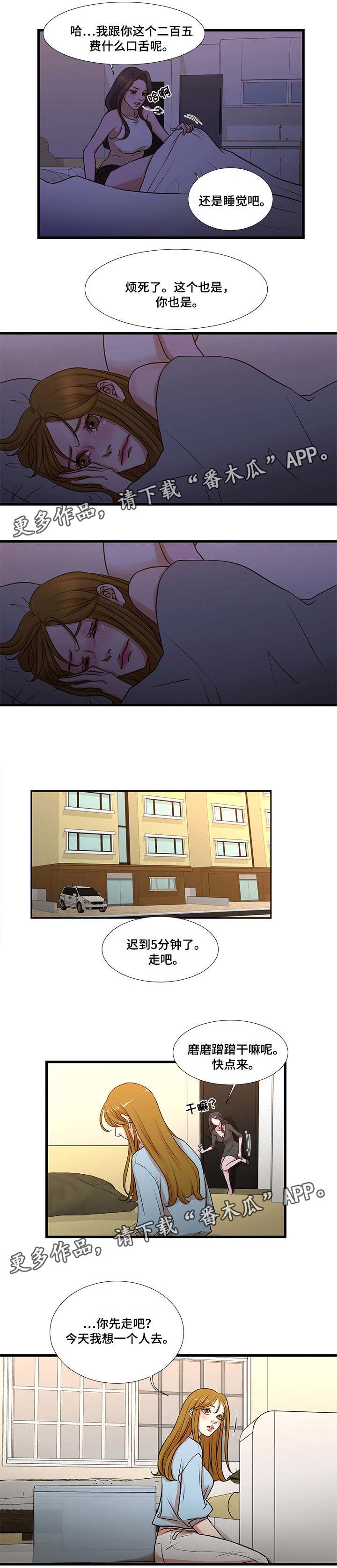 不利循环漫画,第16章：交易4图