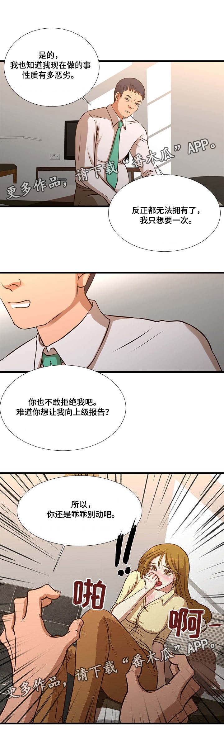 不利循环漫画,第15章：威胁4图