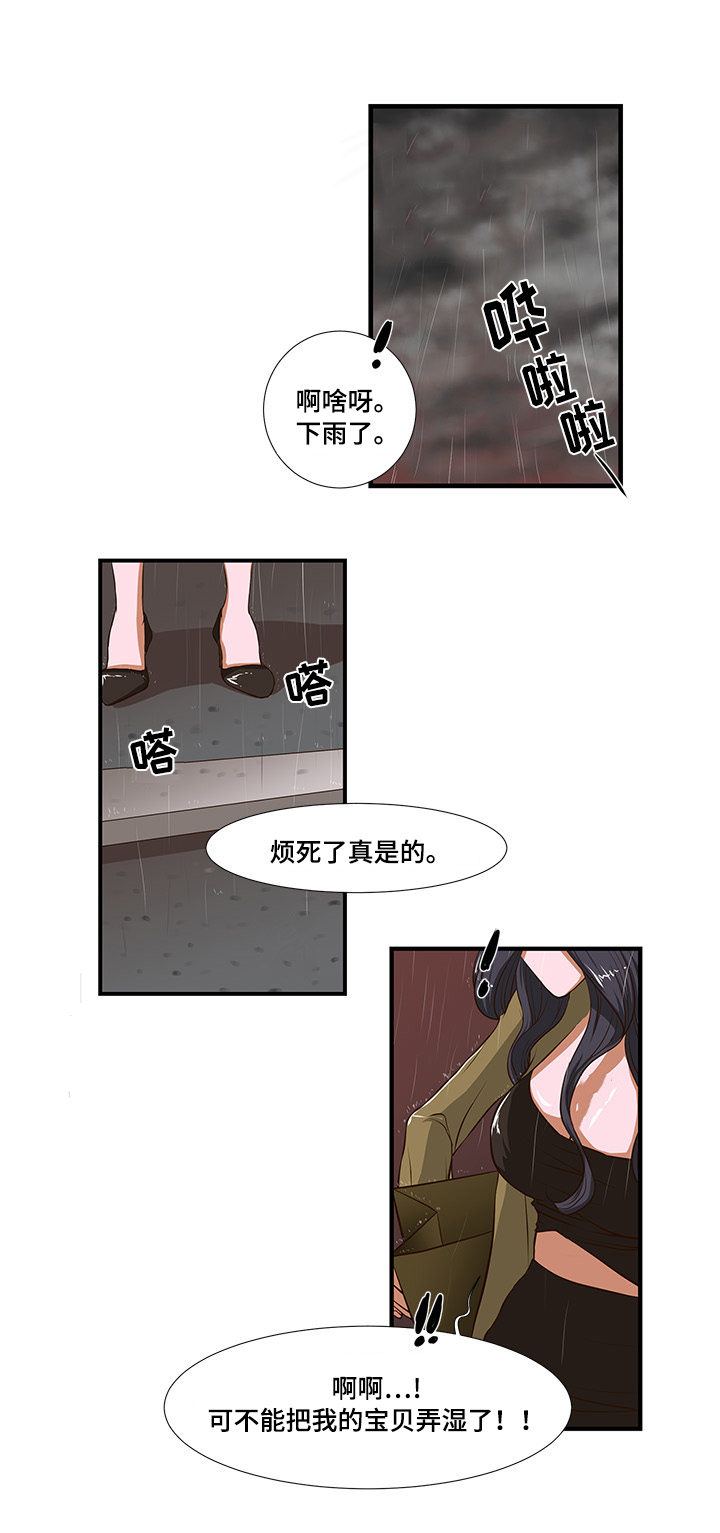 不利循环漫画,第1章：好好表现1图