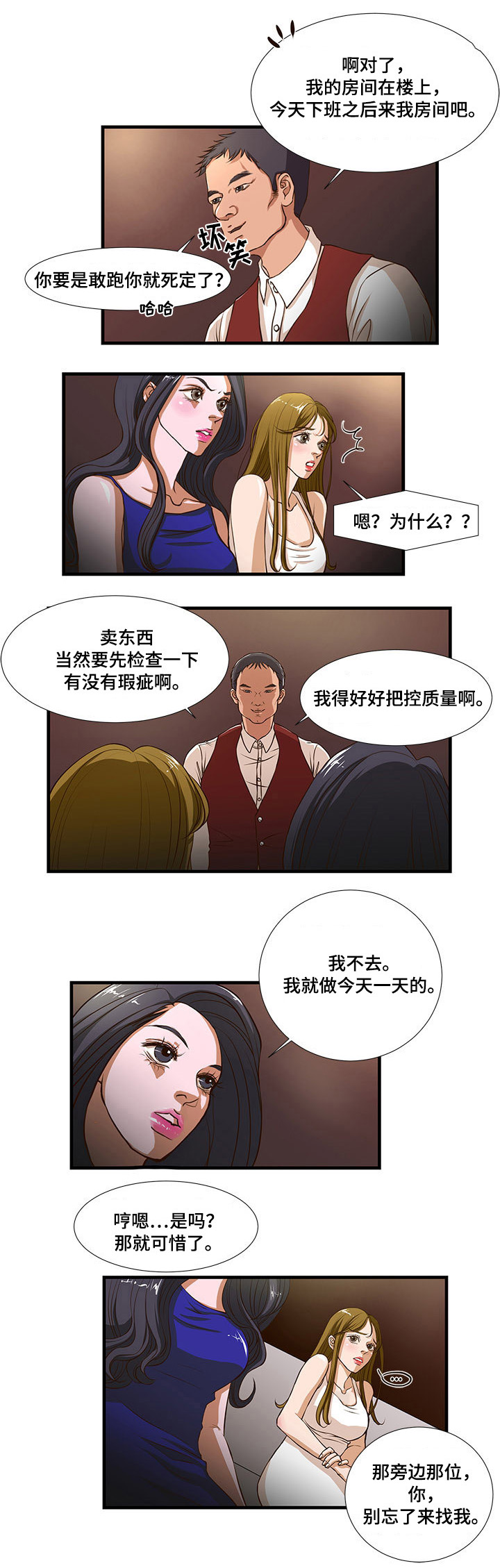 不利循环漫画,第3章：公款1图