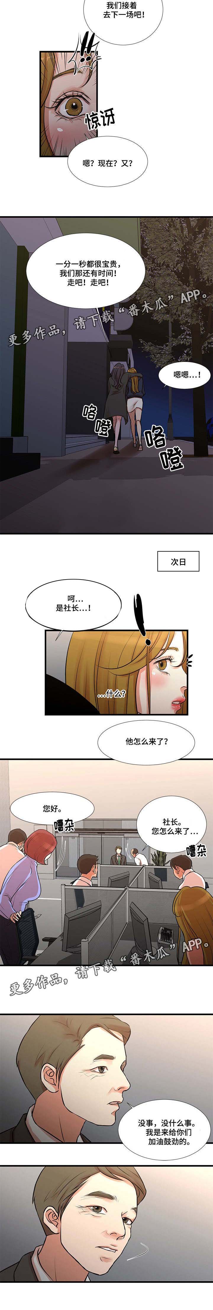 不利循环漫画,第24章：化险为夷3图