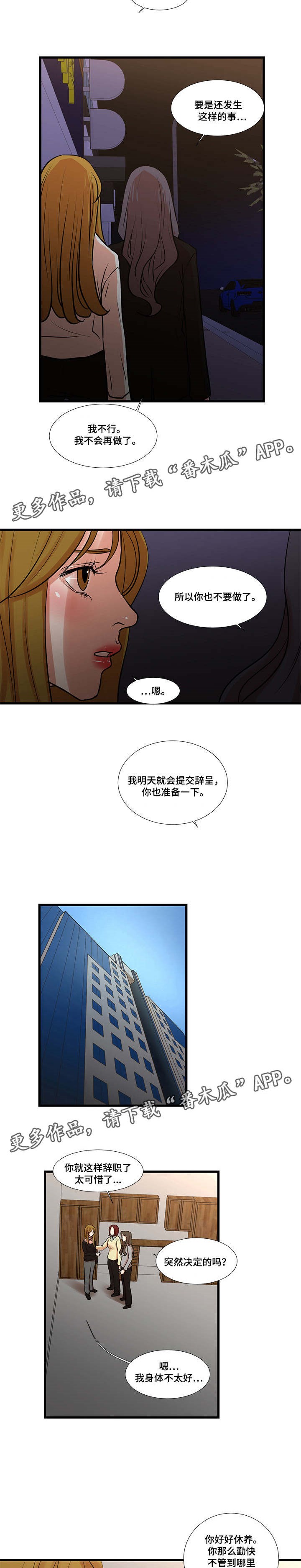 不利循环漫画,第32章：提出离职4图