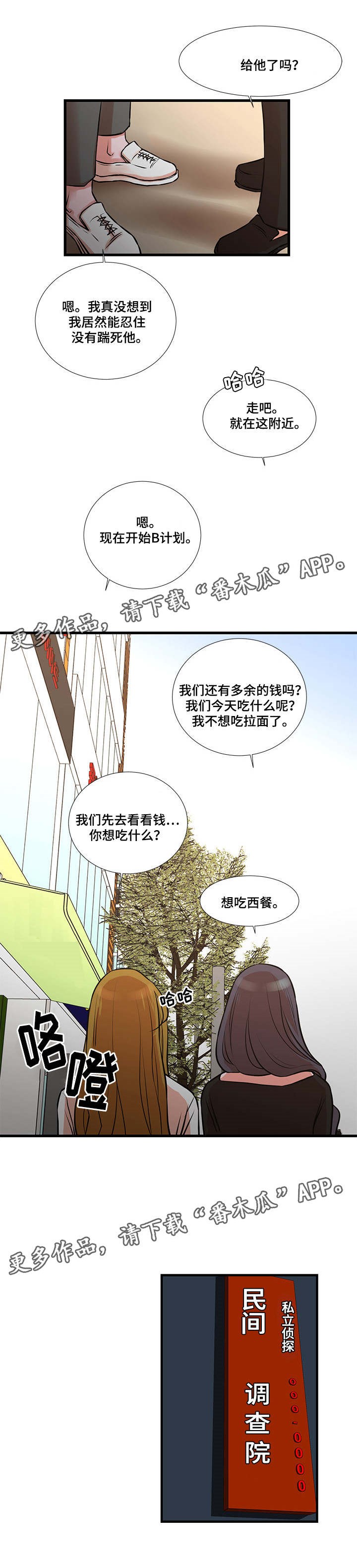 不利循环漫画,第29章：民间调查院3图