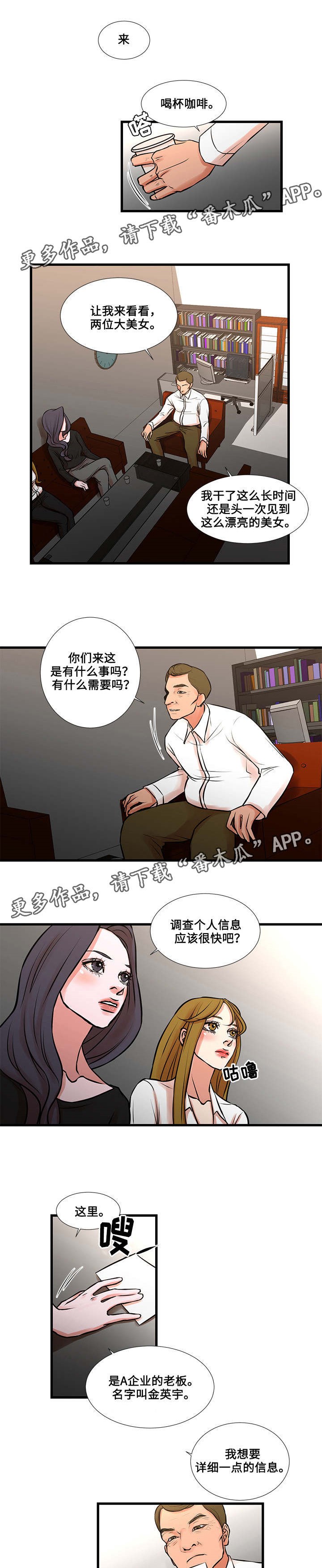 不利循环漫画,第29章：民间调查院4图