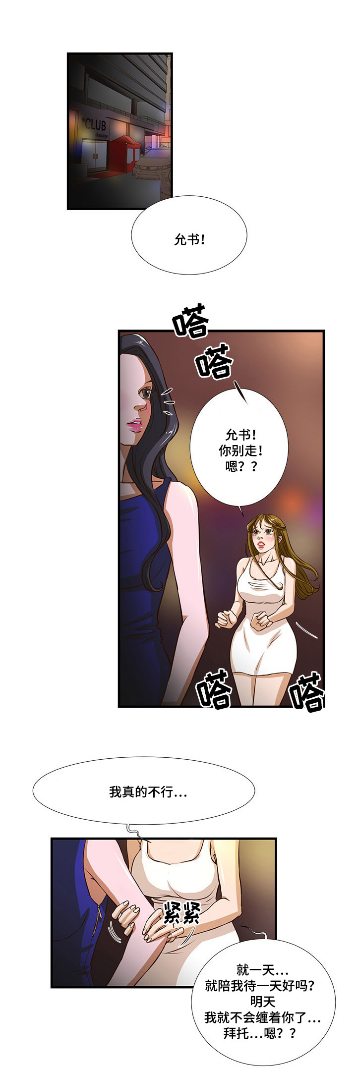 不利循环漫画,第3章：公款3图