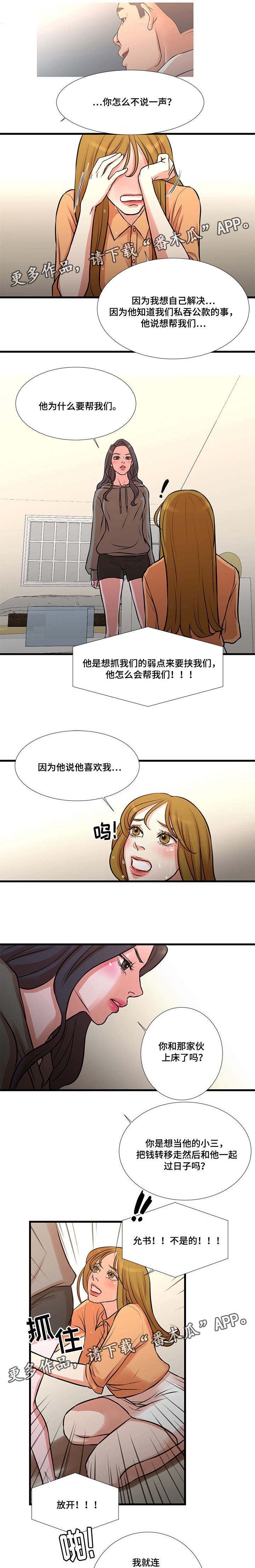 不利循环漫画,第20章：吵架3图